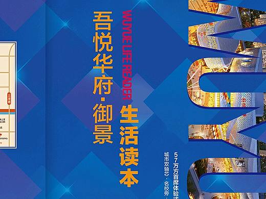 新城。吾悦广场 生活读本设计