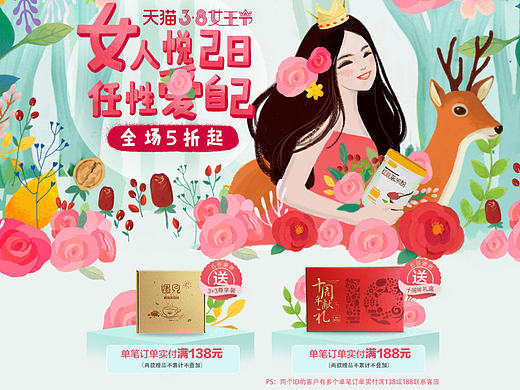 38女王节五谷磨房首页