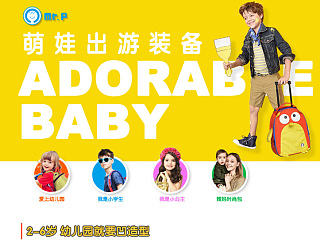 萌娃出游记