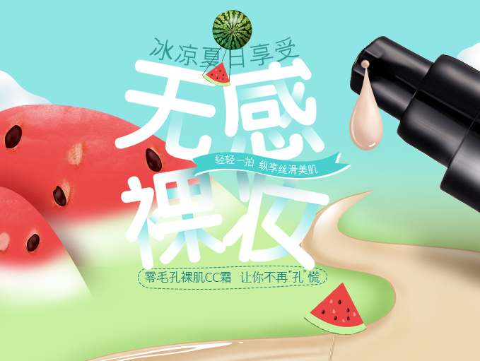 手绘夏日海报