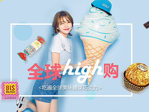 全球购专题页面（个人主页-ZMjE2ODAxNzY=） - 运营设计 - 站酷设计师小怪owo原创素材 - 站酷ZCOOL