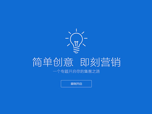 集客云销-在线制作网站