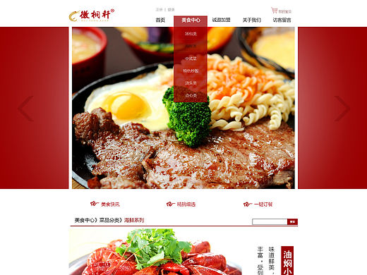 网页设计 | 徽同轩食品企业站改版