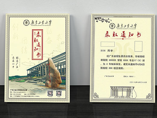 录取通知书设计——广东工业大学录取通知书设计大赛三等奖（个人主页-ZMjIxMTI4Njg=） - 海报 - 站酷设计师zhixxx原创素材 - 站酷ZCOOL