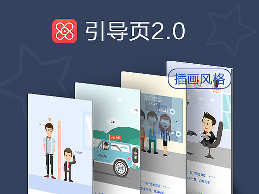 引导页，插画引导页，绣财理财金融APP，清新风格