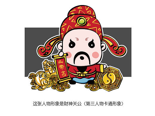 财神关公-人物卡通形象（三）
