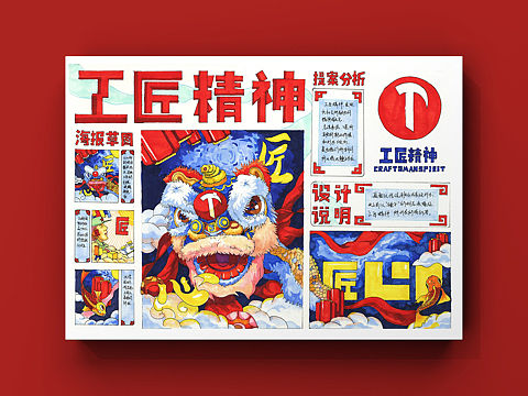 2开快题设计−工匠精神题材