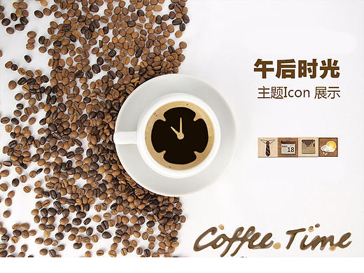 午后时光Icon展示