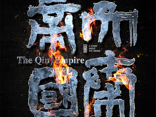 白墨广告-黄陵野鹤-书法-字体设计探究系列-（叁）