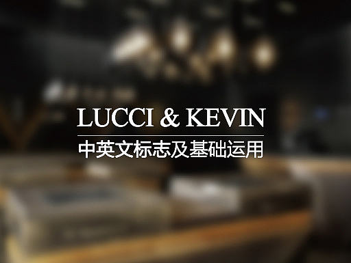 LUCCI&KEVIN珠宝logo提案