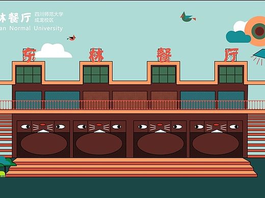 前段时间帮四川师范大学设计的一套明信片 拿出来分享一下。请站酷上面的大神指教。（个人主页-ZMTIyOTkwOTY=） - 图案 - 站酷设计师湿湿的梦原创素材 - 站酷ZCOOL