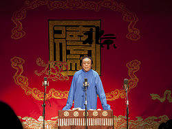 德云社相声表演艺术家