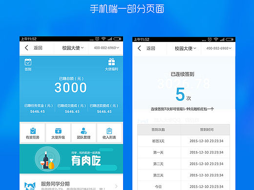 网页 手机端界面设计