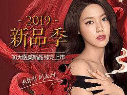 医美