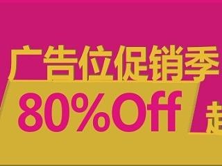 8折起售（个人主页-ZNjE5MzYwNA==） - 电商 - 站酷设计师daisy_czh原创素材 - 站酷ZCOOL