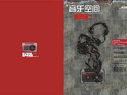 音乐空间