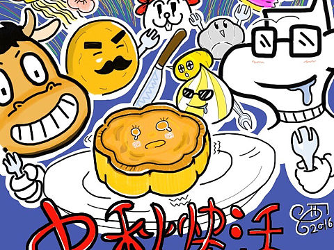 中秋快活（個人主頁-ZMTgyMDA0NzY=） - 圖案 - 站酷設(shè)計師文西佛山原創(chuàng)素材 - 站酷ZCOOL