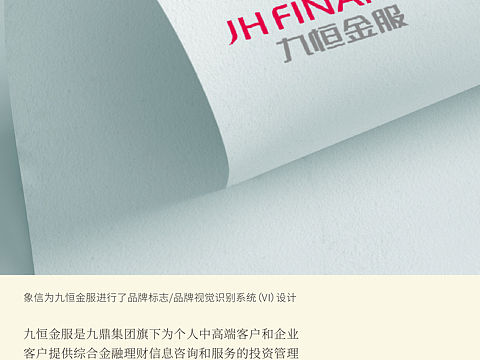 九恒金服标志及VI设计