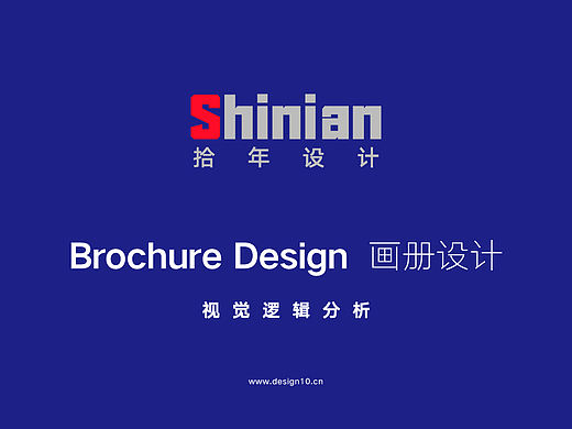 Brochure Design  画册设计