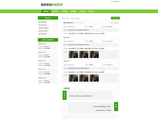 报修系统pc端设计