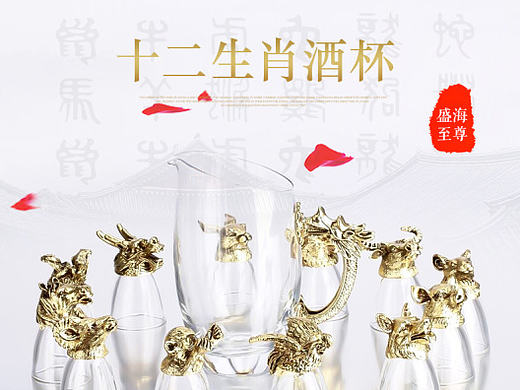 12生肖白酒杯及分酒器套装详情页