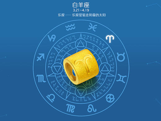 周大福十二星座主题