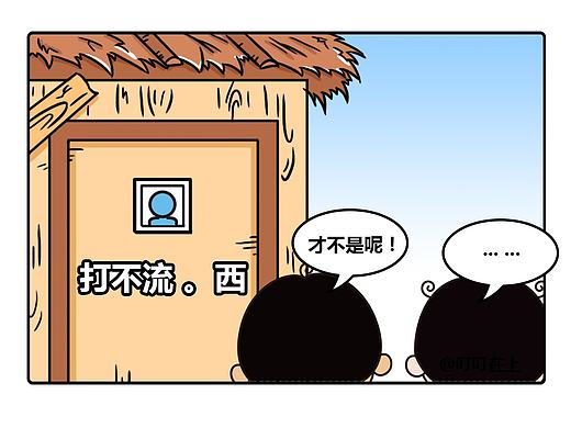【叮叮在上】校园爆笑漫画四格合集