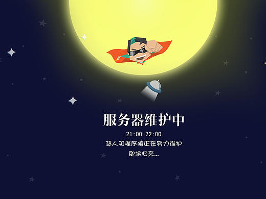 服务器维护页面（个人主页-ZMTkwNTM0MTY=） - 运营设计 - 站酷设计师挥霍Der青春原创素材 - 站酷ZCOOL
