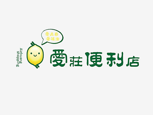 大哥的便利店——爱莊便利店