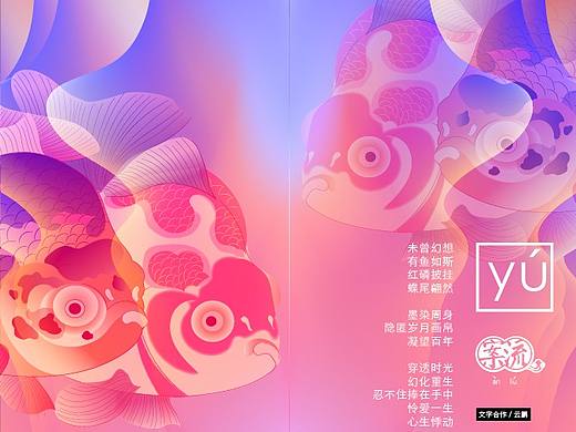 魚（个人主页-ZMzk5NjQ3ODA=） - 艺术插画 - 站酷设计师乔老爷321原创素材 - 站酷ZCOOL