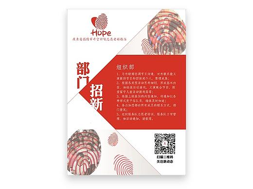 志愿者服务队招新海报