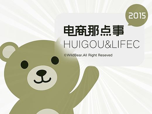 2015摘选汇总（UI、平面、网页）