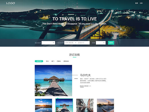 旅游网站