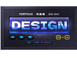 作品集封面打卡——第四周（完結(jié)）