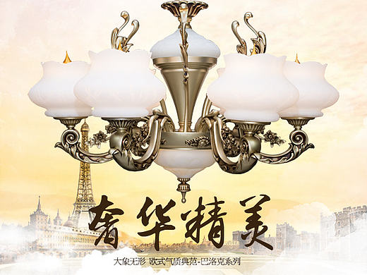 淘宝天猫 复古吊灯 详情页