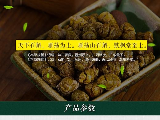 保健品 早期铁皮枫斗详情