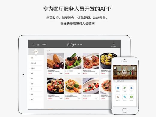 小付点菜单app(服务员专用)