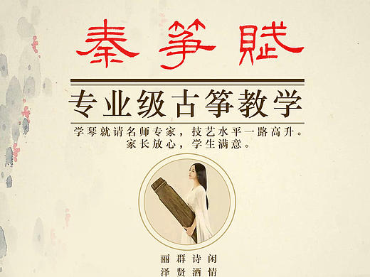 琴行、古筝招生海报 