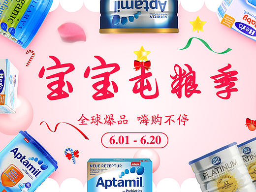 母婴banner