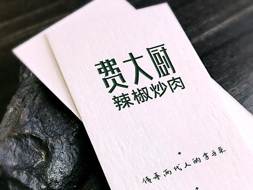 2017年区别飞机稿-《费大厨》