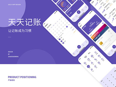 天天记账app-让记账成为习惯