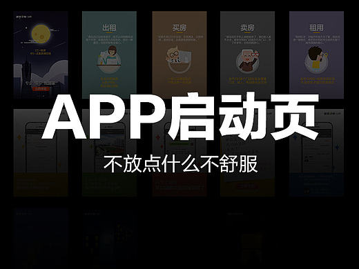 APP启动页