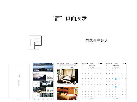 民宿APP 宿 设计稿展示图