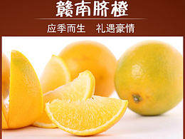 脐橙