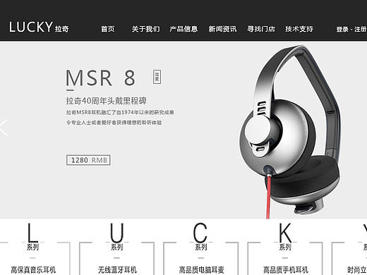 lucky耳机品牌网站