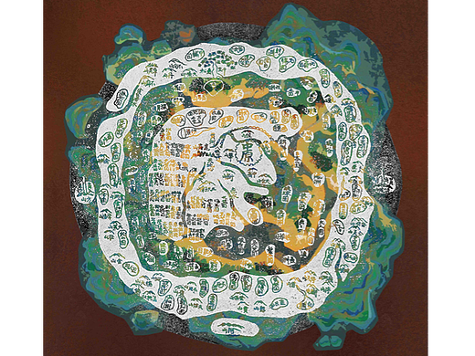 《山海经》植物