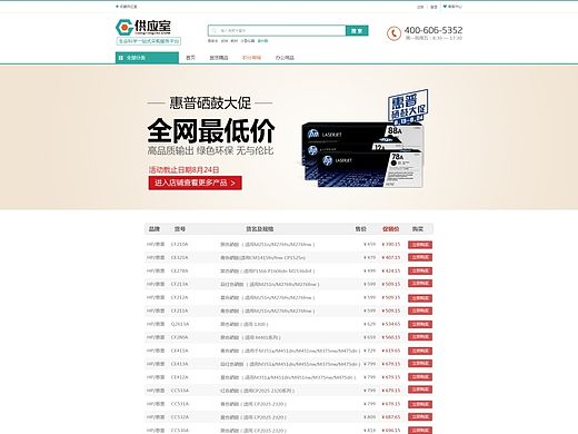 惠普硒鼓促销