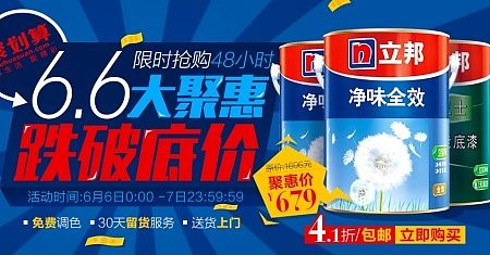 立邦漆－首屏banner