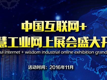智慧工业banner