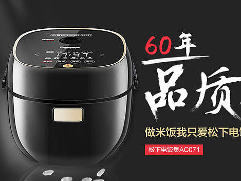 松下电饭煲(个人主页-ZMTY1NjE0MjA=) - 其他平面 - 站酷设计师1991魑魅魍魉2015原创素材 - 站酷ZCOOL